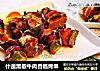 什蔬黑椒牛肉香肠烤串的做法