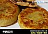 牛肉馅饼的做法