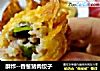 酥炸--香葱猪肉饺子的做法