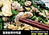 菠菜蛤肉炒鸡蛋的做法