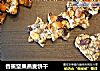 香蕉坚果燕麦饼干的做法