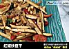 红椒炒豆干的做法
