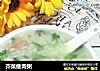 芥菜瘦肉粥的做法