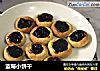 蓝莓小饼干的做法