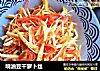 响油豆干萝卜丝的做法