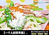 【一个人的营养面】——芦笋意面的做法