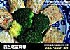 西兰花蛋烧卷的做法