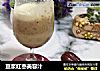 豆浆红枣美容汁的做法