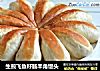生煎飞鱼籽肠羊角馒头的做法