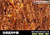 柱侯酱焖牛腩的做法