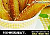 10分钟轻松烤出下午茶点心—奶香吐司棒的做法