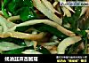 蚝油韭菜杏鲍菇的做法