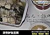 清香鲈鱼豆腐的做法