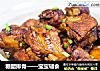 糖醋排骨——宝宝辅食的做法
