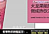 冬季热饮教程配方：火龙果牛奶的做法的做法