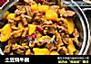土豆烧牛腩的做法