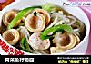 青菜鱼籽肠面的做法