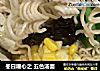 冬日暖心之五色汤面的做法