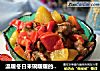 温暖冬日来碗暖暖的（土豆红椒炖牛腩）的做法