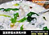菠菜香菇水滑肉片粥的做法