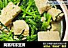 茼蒿炖冻豆腐的做法