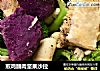 煎鸡脯肉坚果沙拉的做法