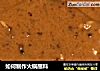 如何制作火锅蘸料的做法