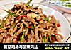 菌菇鸡汤与酸辣鸡丝的做法