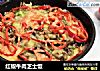 红椒牛肉芝士饭的做法
