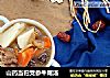 山药当归党参牛尾汤的做法