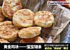 黄金鸡块——宝宝辅食的做法