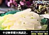 十分钟早餐大挑战之——双白粉丝汤的做法