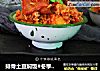 排骨土豆焖饭#冬季暖身美食#的做法