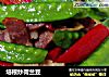 培根炒荷兰豆的做法