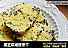 黑芝麻咸香饼干的做法