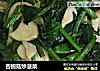 杏鲍菇炒菠菜的做法