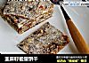 亚麻籽能量饼干的做法