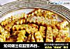如何做出低脂营养的薯条的做法