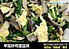 平菇炒鸡蛋韭菜的做法