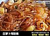白萝卜炖粉条的做法