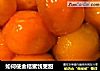 如何使金桔蜜饯更甜的做法