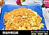 粉丝炒圆白菜的做法