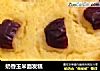奶香玉米面发糕的做法