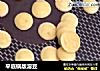 平底锅版溶豆的做法