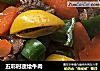 五彩时蔬烩牛肉的做法