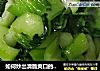 如何炒出清脆爽口的青菜的做法