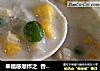幸福感爆炸之  香芋玉米露的做法