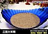 三豆大米糊的做法