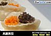 凤眼蒸饺的做法