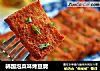 韩国泡菜味烤豆腐的做法